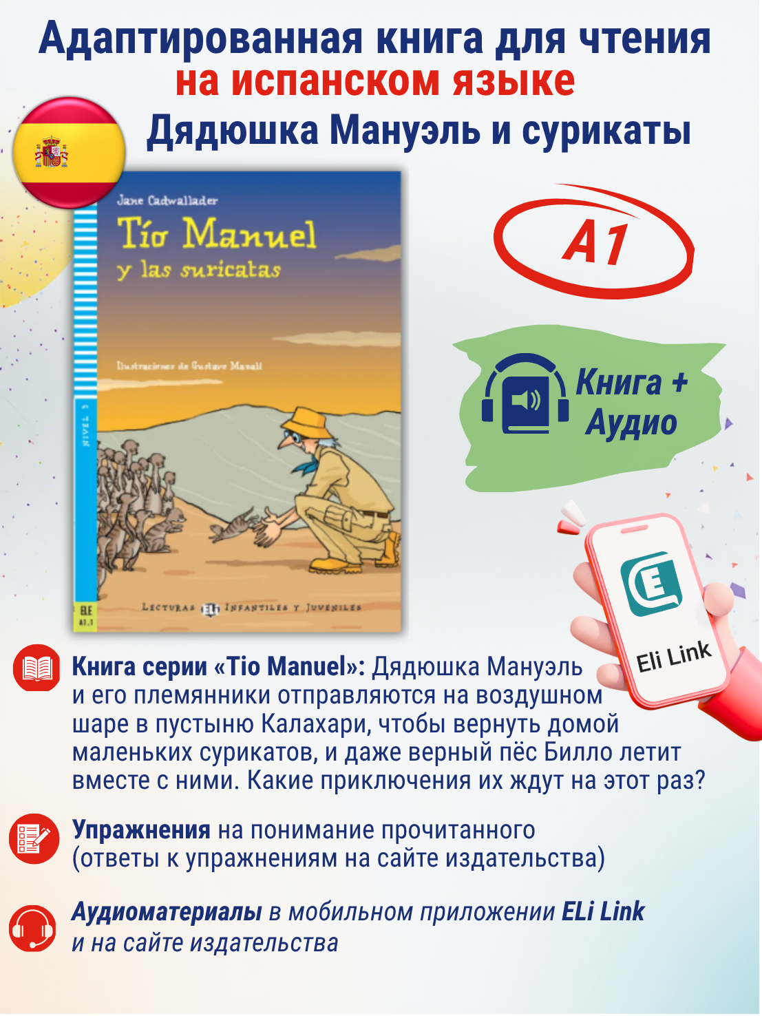 Tio Manuel y las Suricates (A1)/ Адаптированная книга на испанском языке