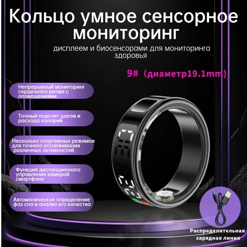 Кольцо умное сенсорное мониторинг, 9# (диаметр 19.1мм), черный матовый, с защитой от пыли и влаги, совместимо с Android, iOS