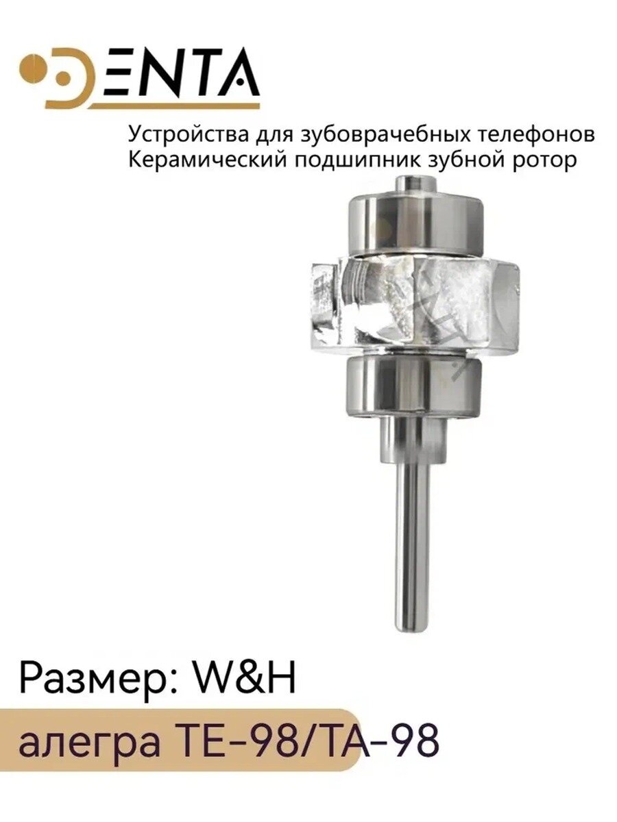 Турбинный картридж W&H Alegra TE-98/Synea TA-98 LED с керамическими подшипниками для ремонта стоматологического