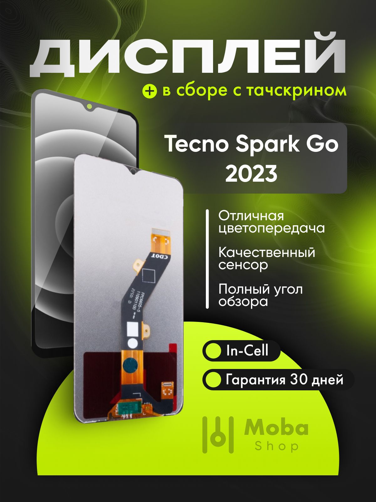 Дисплей для Tecno Spark Go 2023 с тачскрином Черный - Оптима
