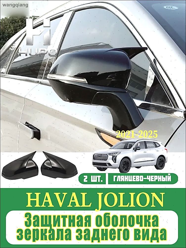 Haval Защита внешних частей автомобиля на кузов, 2 шт.