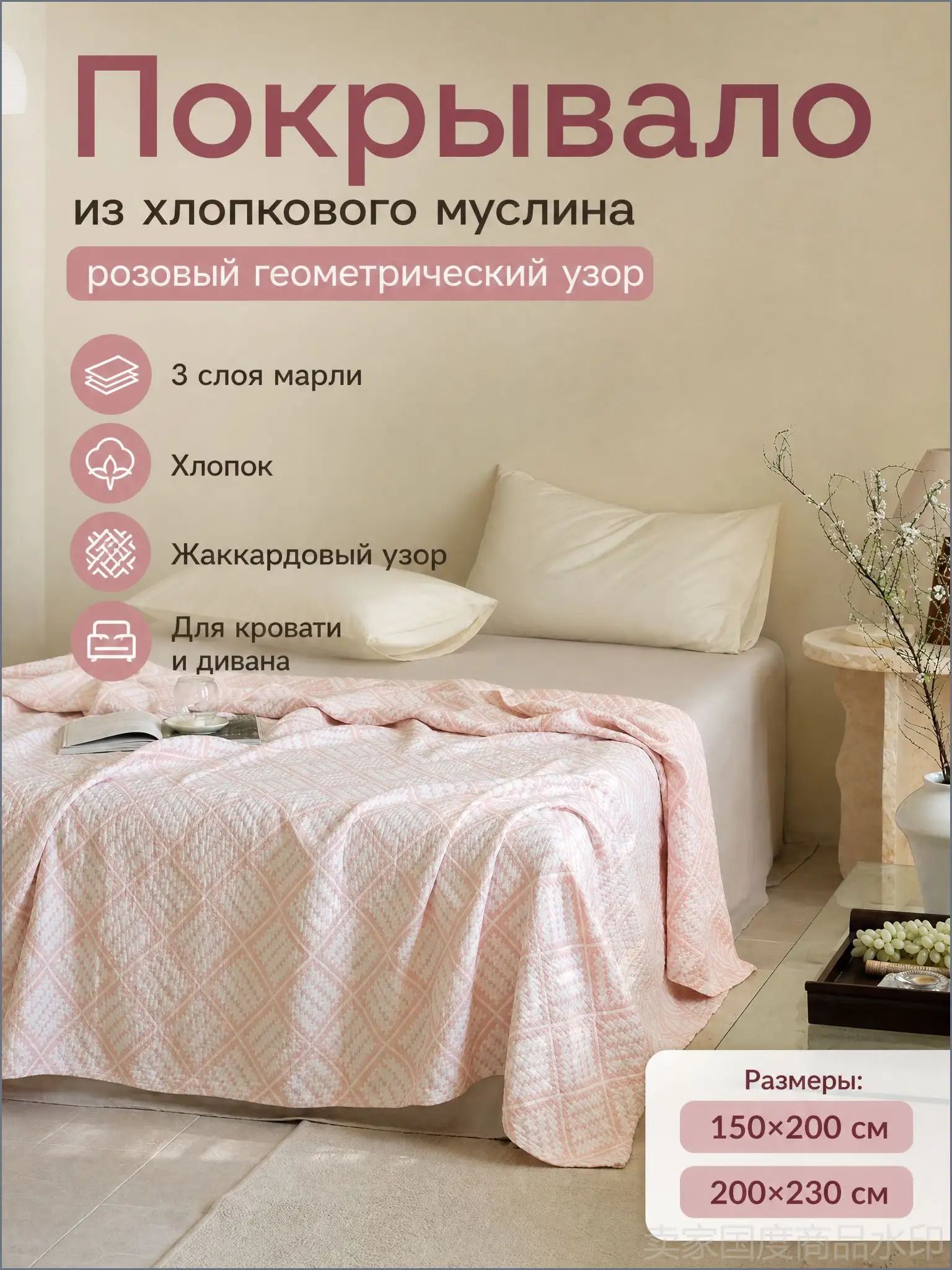 Покрывало 150x200 см хлопок двусторонний, фактурный геометрический розовый