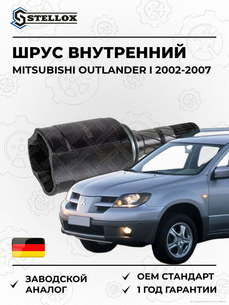 ШРУС внутренний Stellox 1601213SX Мицубиси Аутлендер I Mitsubishi Outlander I 2002-2007