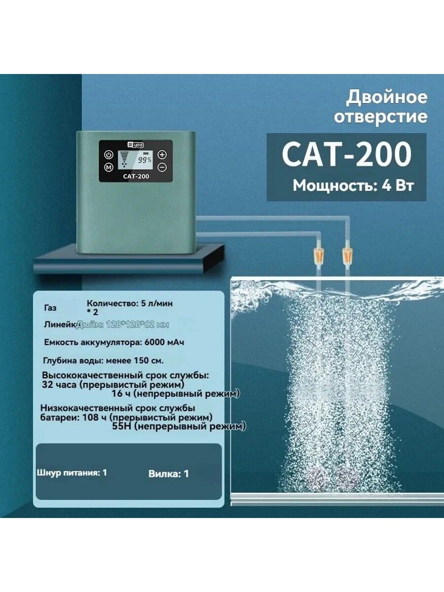2025 Ультратихий аэратор для аквариума CAT-200, двойное отверстие, 4 Вт, 5 л/мин, аккумулятор мАч