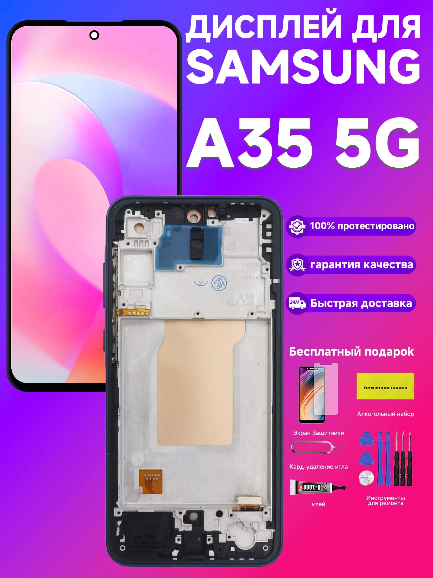 Дисплей для Samsung A35 5G A356 в сборе с тачскрином с рамкой, Черный
