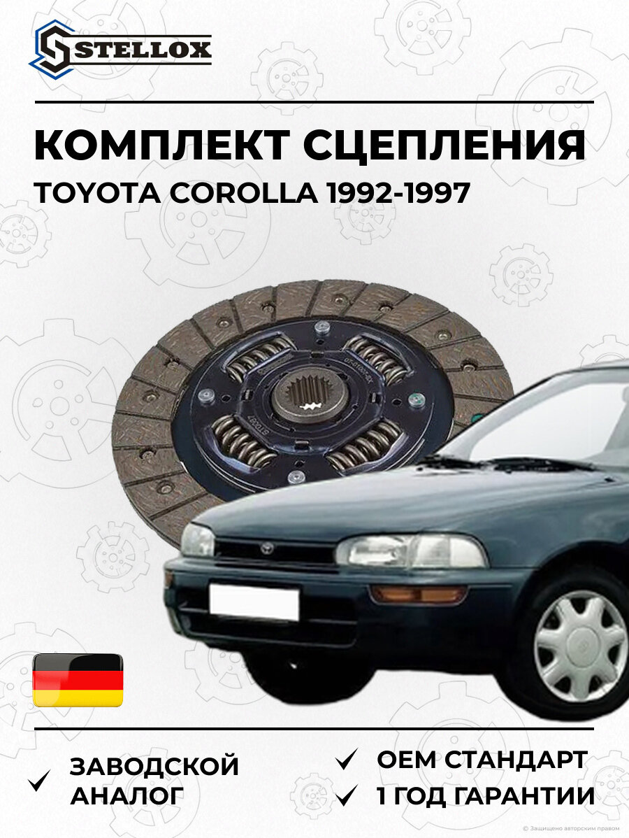 Комплект сцепления Stellox 0701007SX Тойота Королла Toyota Corolla 1992-1997