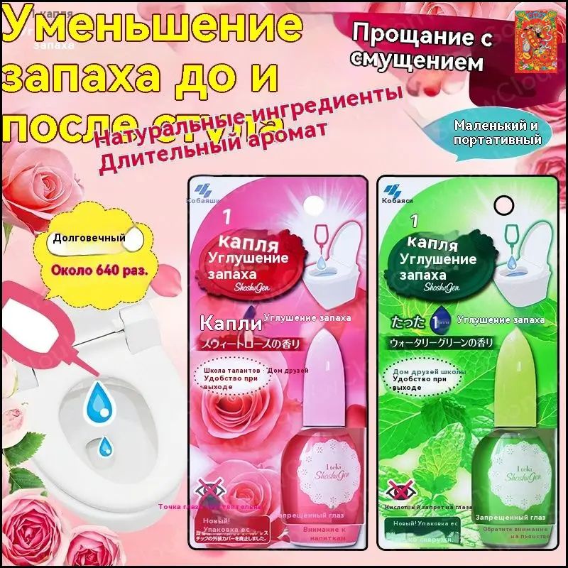 Туалет пахнет.