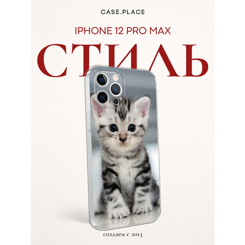 фото Чехол на apple iphone 12 pro max / айфон 12 про макс с принтом полосатый котёнок bright case