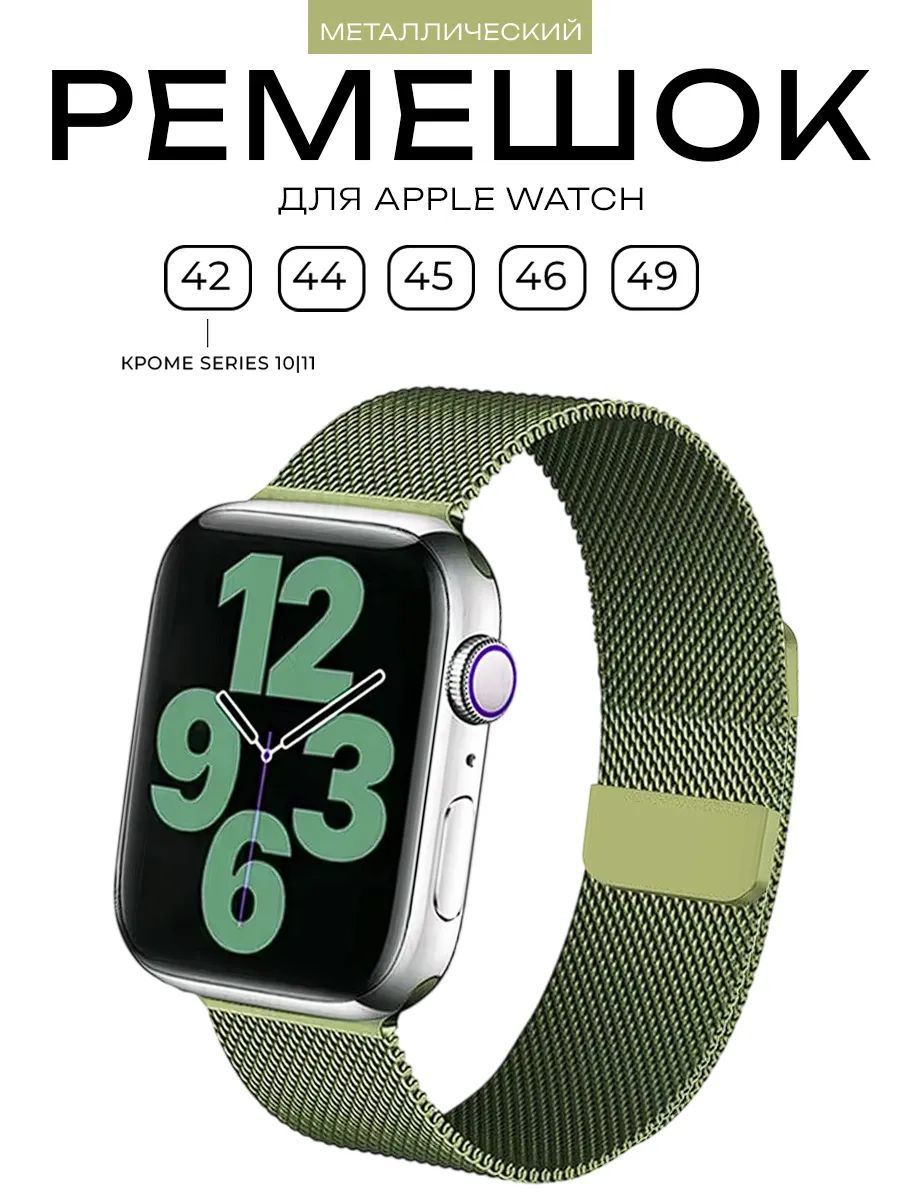 Ремешок для Apple Watch 42/44/45/46/49 mm металлическая Миланская петля / Магнитный браслет миланское плетение для Эпл Вотч Series 1-11, Ultra 1/2