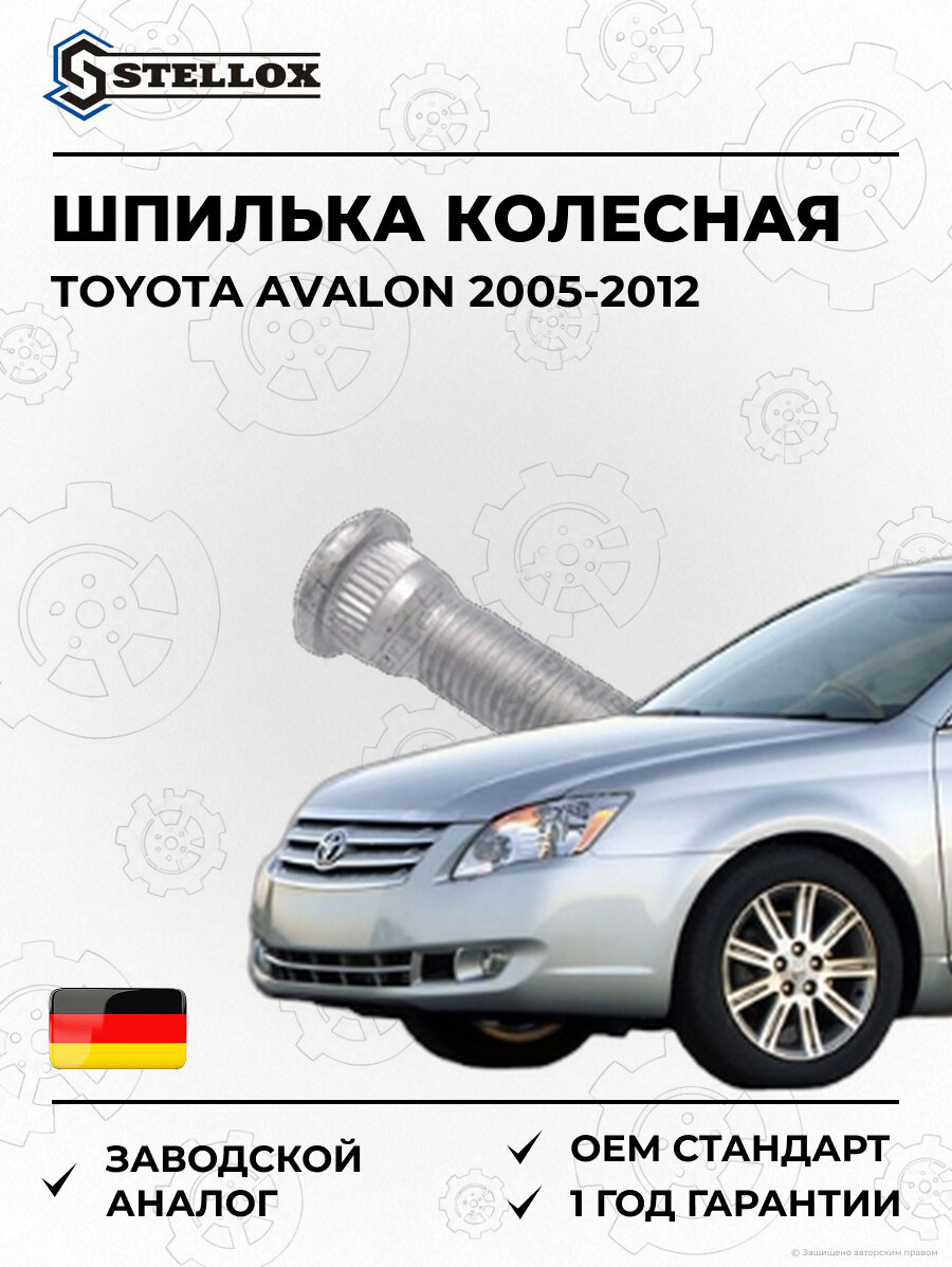 Шпилька колесная Stellox 7901406SX Тойота Авалон Toyota Avalon 2005-2012