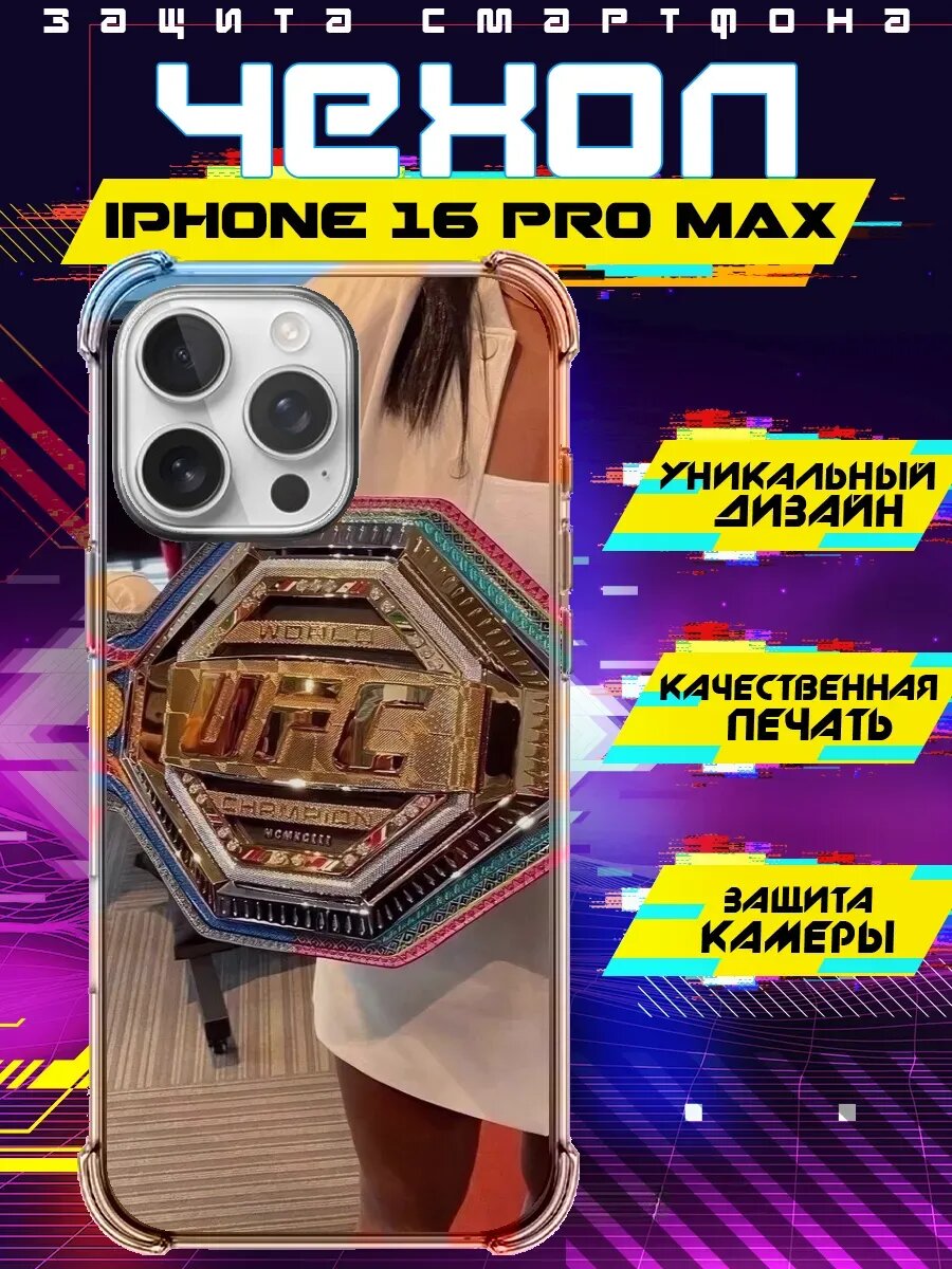 Чехол на IPHONE 16 PRO MAX с принтом золотой пояс UFC
