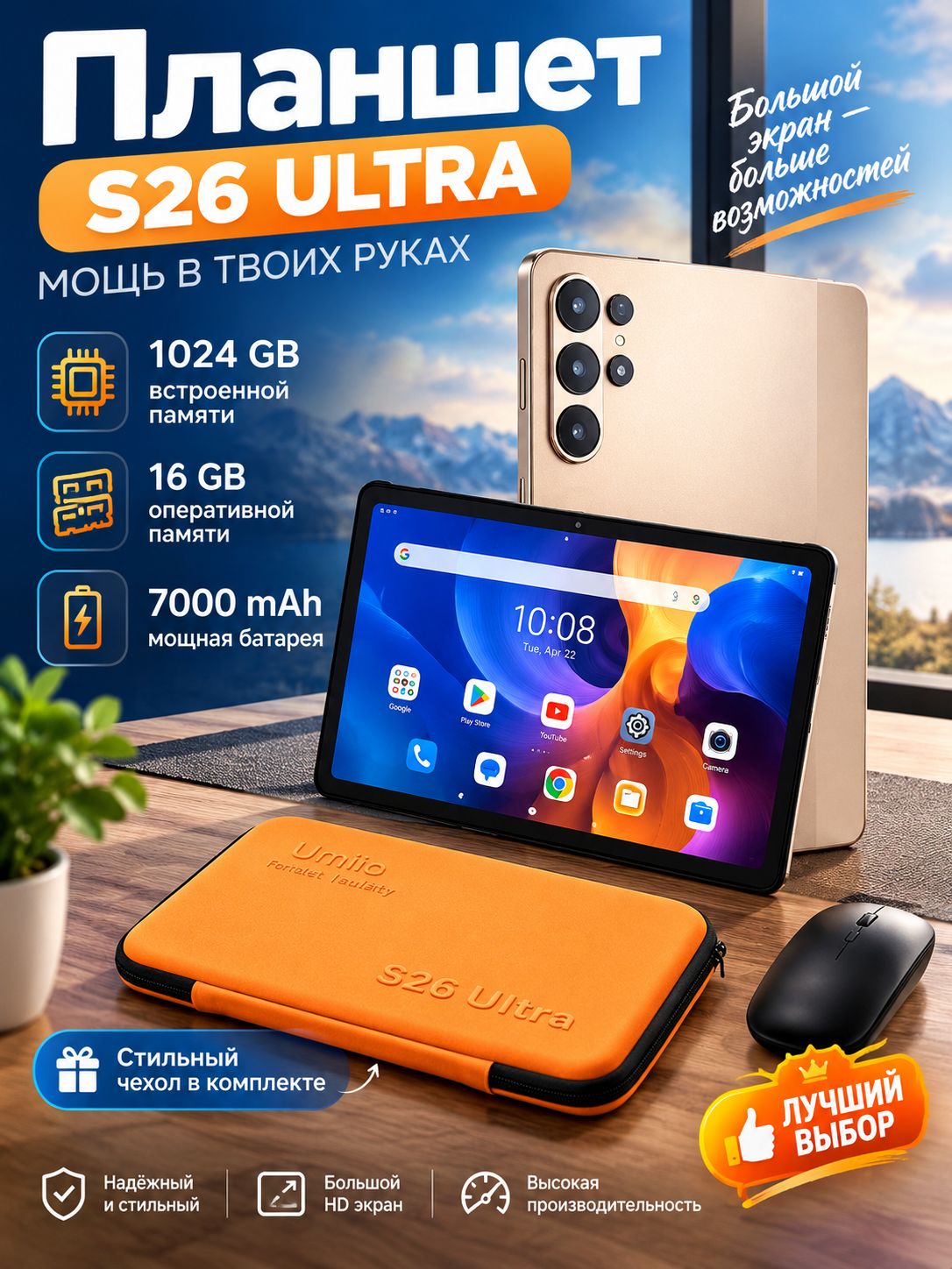 Umiio Планшет Планшет S26 Ultra 10.1 дюйма 16/1024 ГБ Подарочная коробка, 10.1" 16 ГБ/1024 ГБ, золотой, оранжевый
