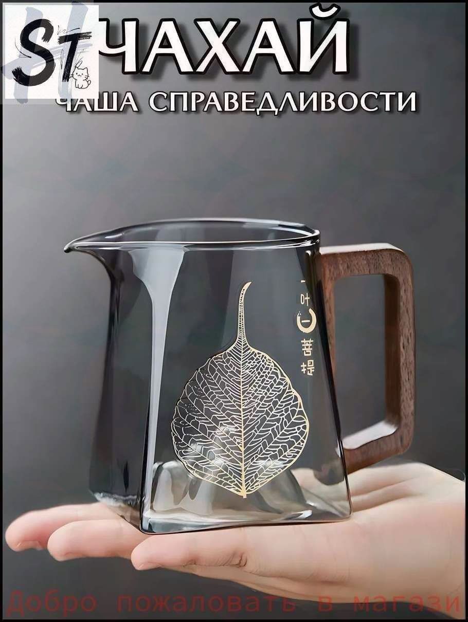 Посуда для чайных церемоний 300 мл