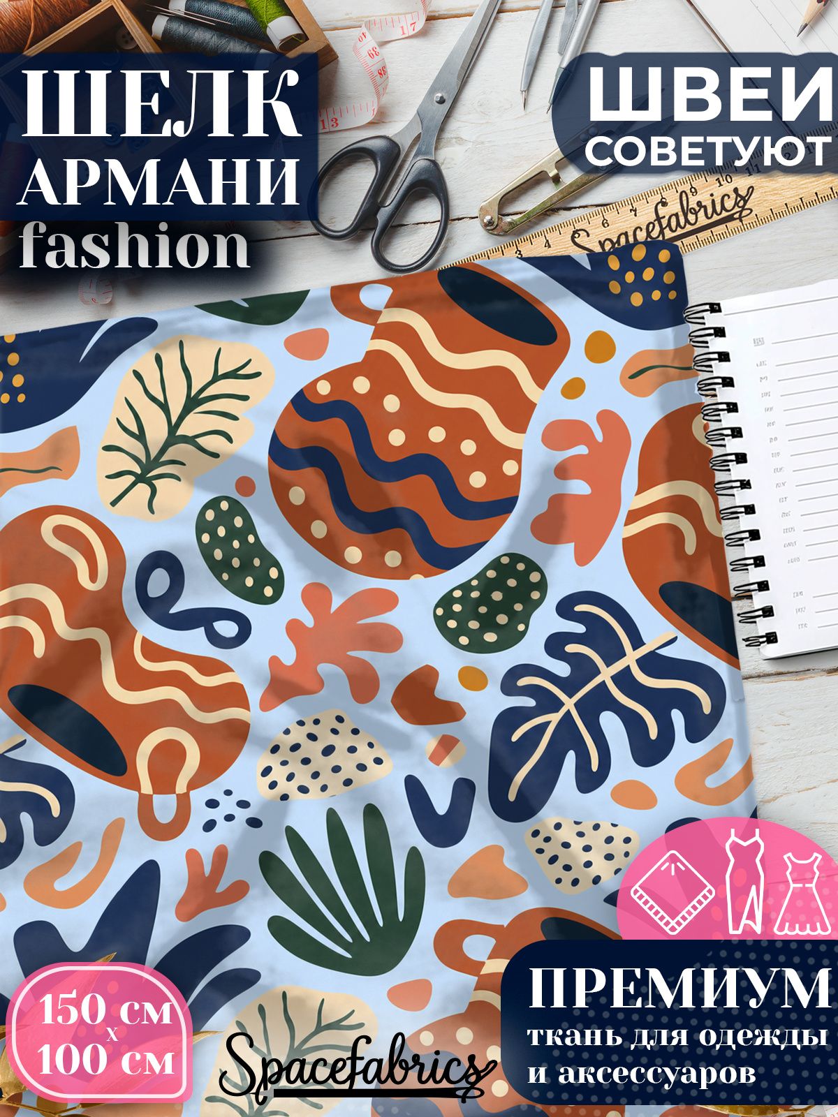 Ткань для шитья шелк Армани, искусственный шелк для костюмов, платьев, юбок с принтом Терракота