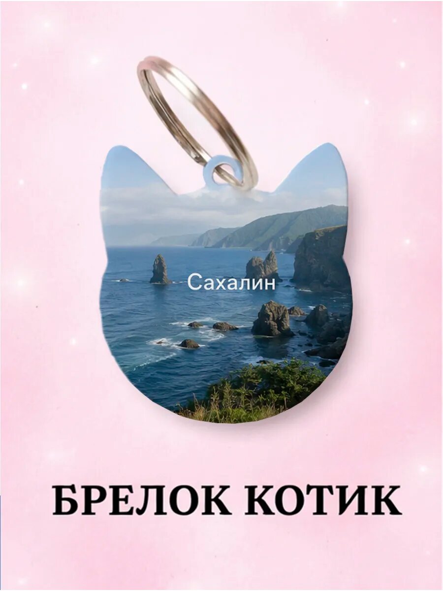 Брелок