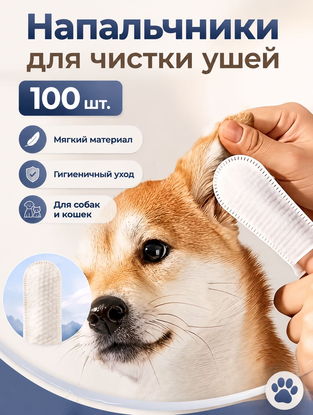 100 шт. сухие напальчники для ухода за питомцами, для чистки ушей, глаз и зубов кошек и собак