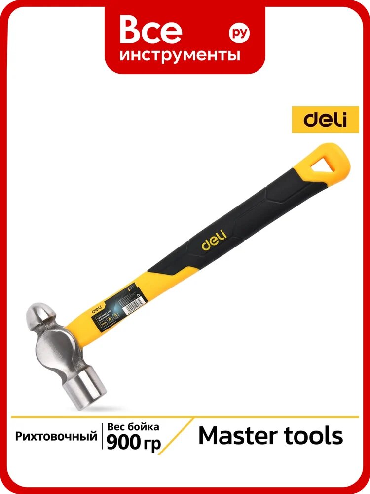 Рихтовочный молоток DELI DL443020 900гр (фибергласовая рукоять, плоский и сферический бойки) 130310