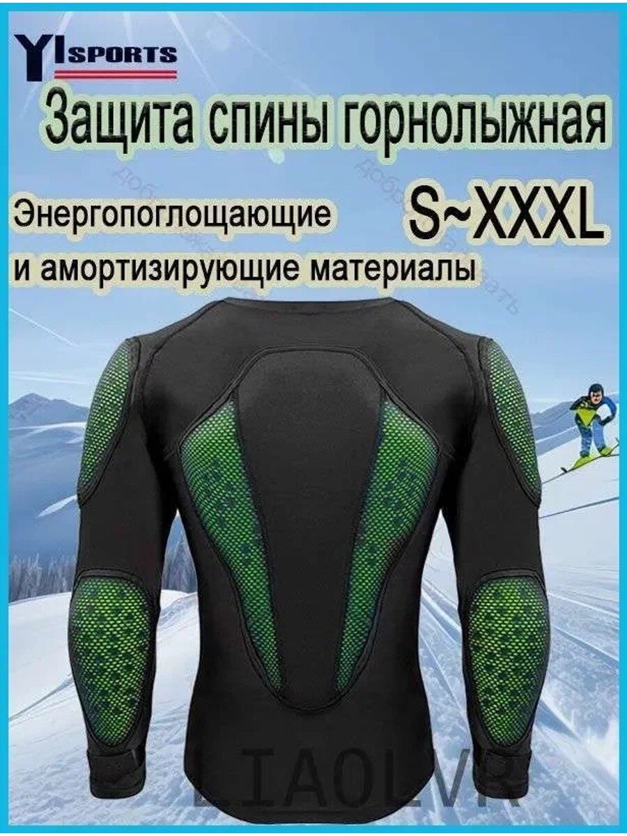 Защита спины горнолыжная и сноубордическая, размер L, черная, материал поролон