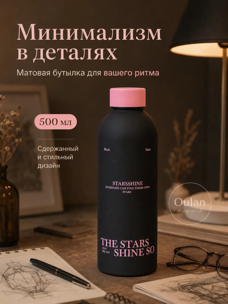 Термобутылка 500 мл для офиса и прогулок матовая сталь