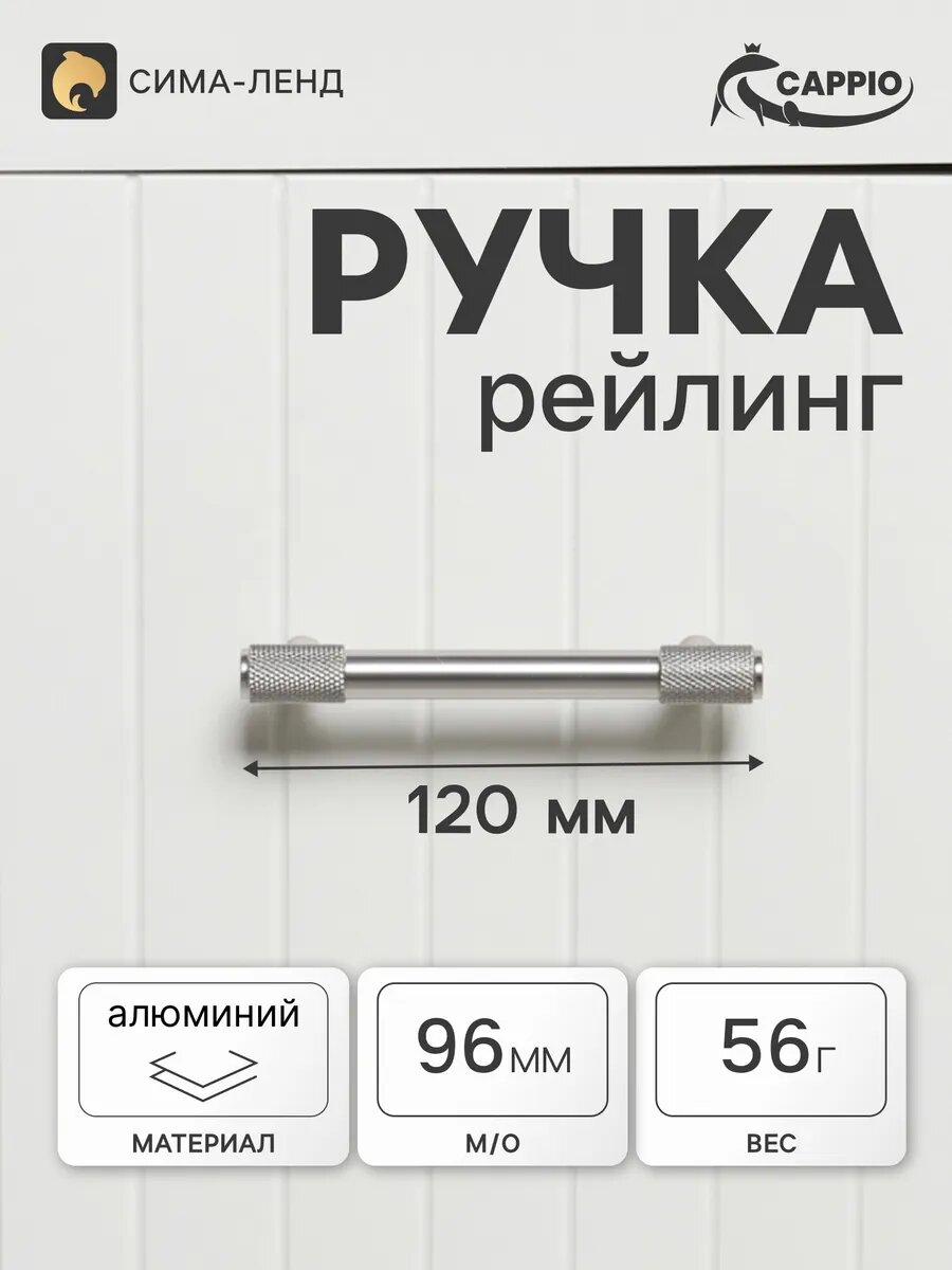 Ручка-рейлинг d=12 мм м/о 96 мм