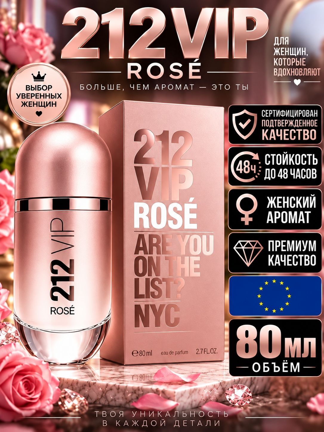 Парфюм 212 VIP Rose 80мл/ Духи 212 Вип Роз/ Парфюмерная вода 212 VIP Rose