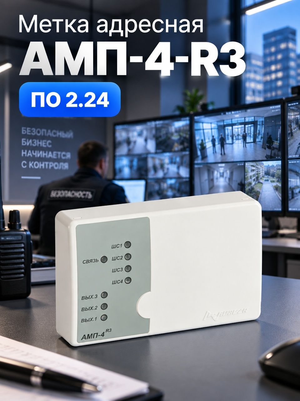 Метка АМП-4-R3