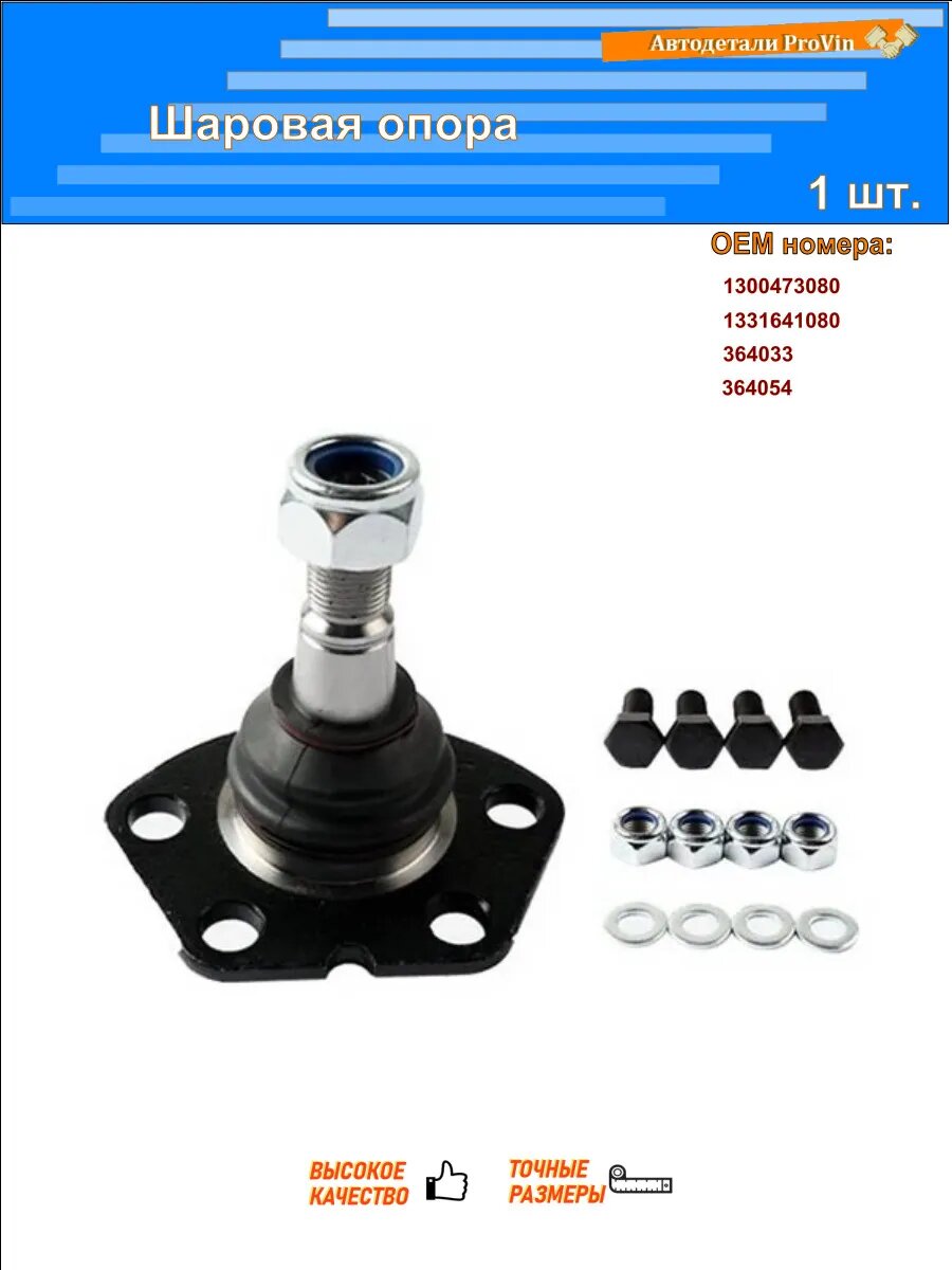 Шаровые опоры ALPIC abj124lr