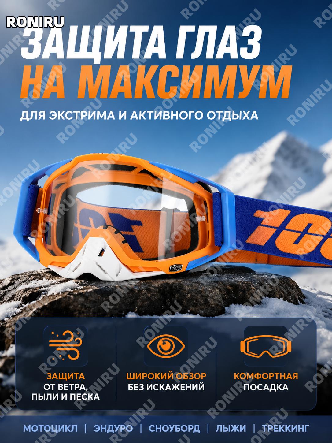 Мотоциклетные очки 1 шт для мотокросса PC защитные очки от ветра пыли песка для езды и активного отдыха на улице
