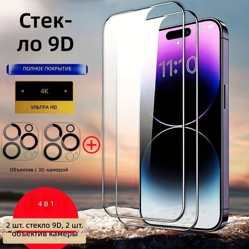 Комплект защитных стекол для экрана и камеры смартфона, полное покрытие, высокая прозрачность, твердость 9H, ударопрочность, легкая установка, подходит для чехлов