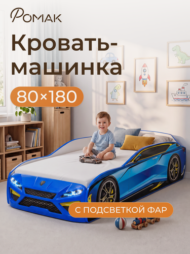 Изображение товара Детская кровать Ромак Ральфи , голубая, в форме машины, ортопедическое основание, подсветка фар, 180 х 80 см
