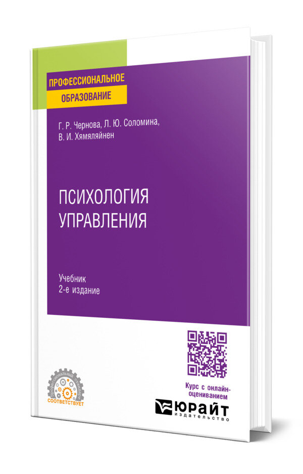 Психология управления