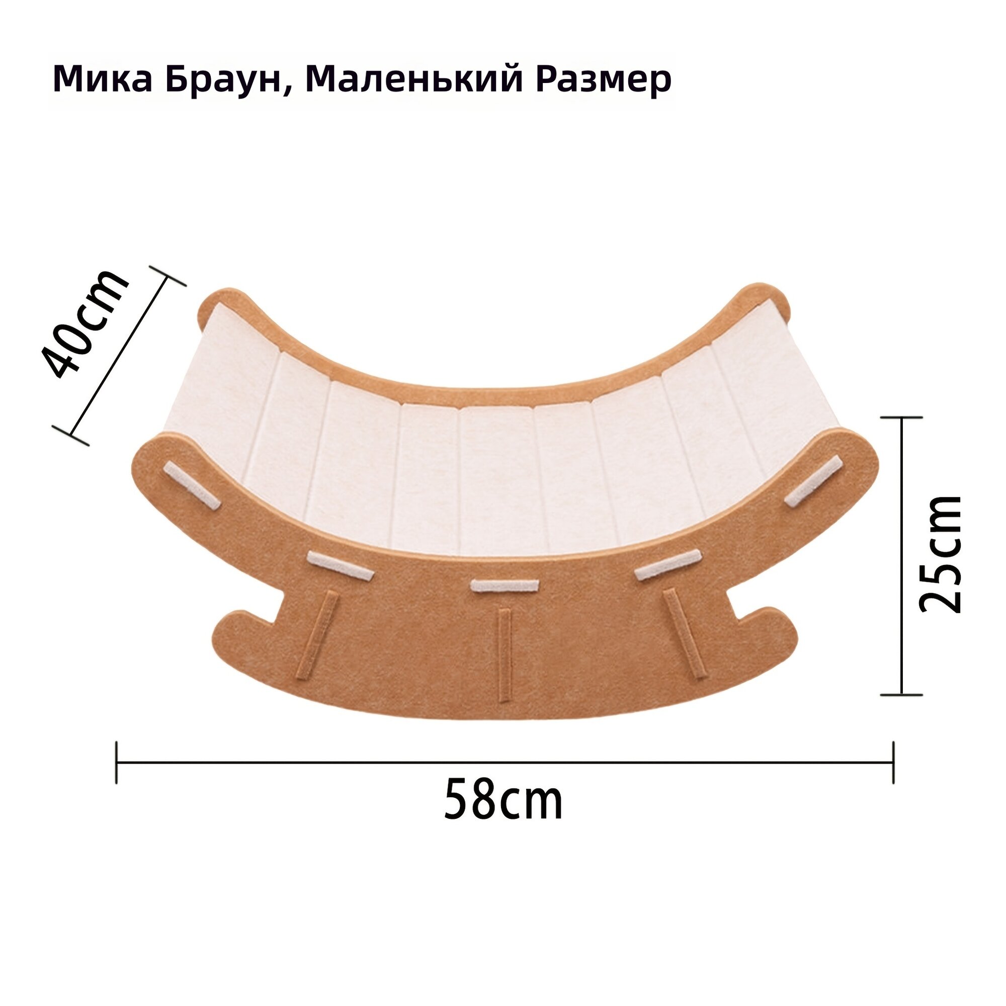 Лежанка-качалка для кошек из фетра с когтеточкой, утолщенная, для игры и сна, цвет: кремовый с коричневым, размер: маленький