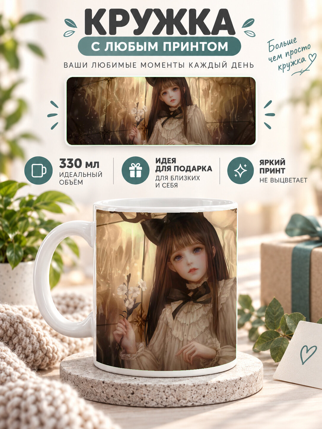 Кружка керамическая MoodRoom для чая и кофе 330 мл, с принтом, керамика, поверхность, белая с принтом Anime Brunette