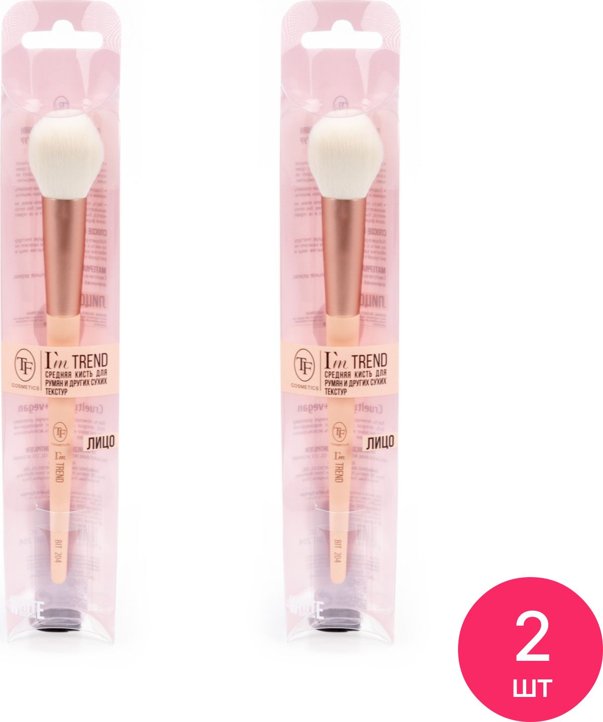 TF Cosmetics / ТФ Косметик Кисть косметическая I'm Trend