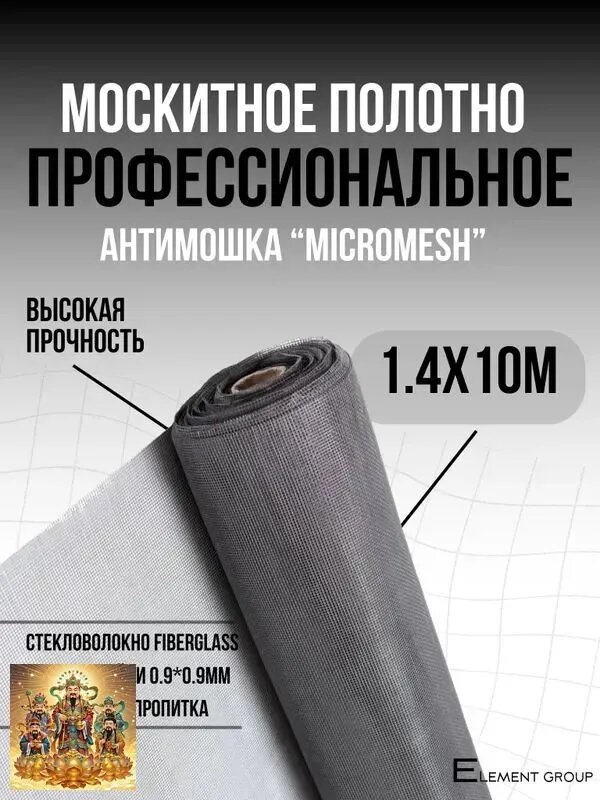 Москитная сетка антимошка на окна 1,4х10 полотно от мошек, комаров, мух, насекомых серое