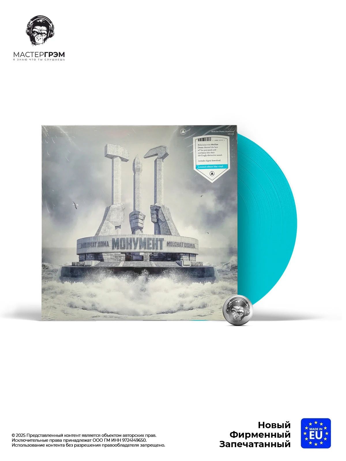 Виниловая пластинка Молчат дома - Монумент (LP, Синий винил) 2020