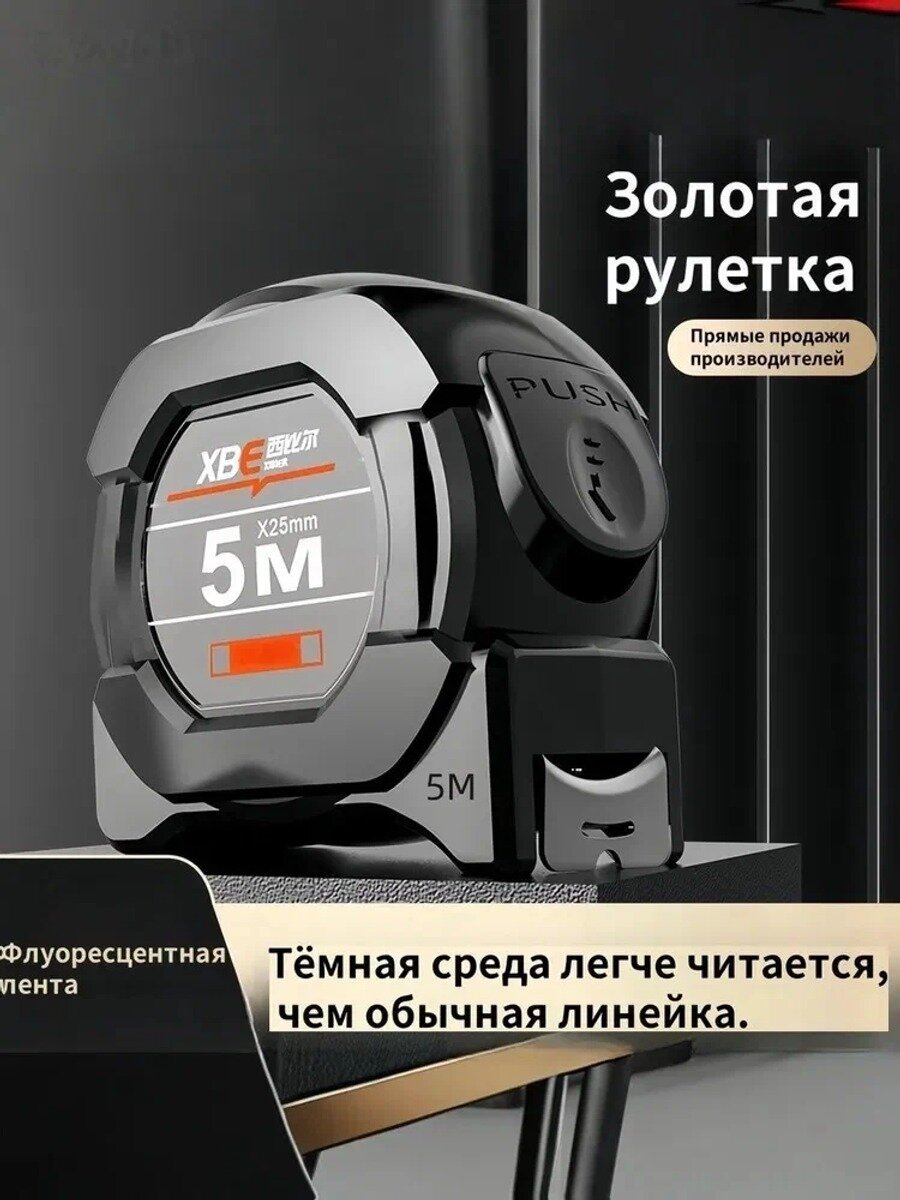 Измерительная лента 5м x 25мм