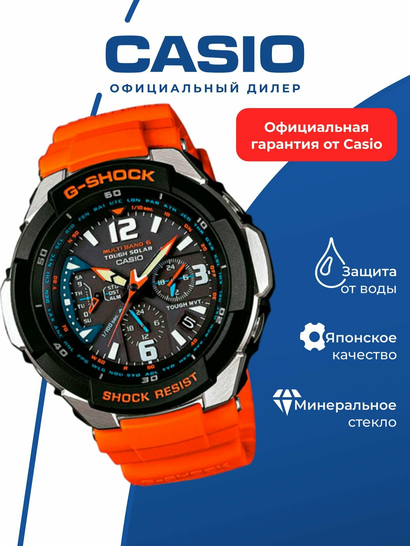 Наручные часы CASIO G-Shock