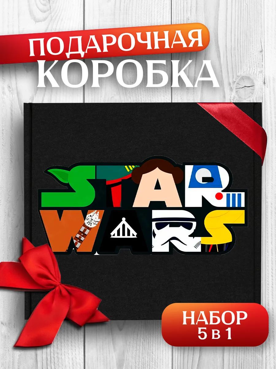 Подарочная коробка Звездные войны