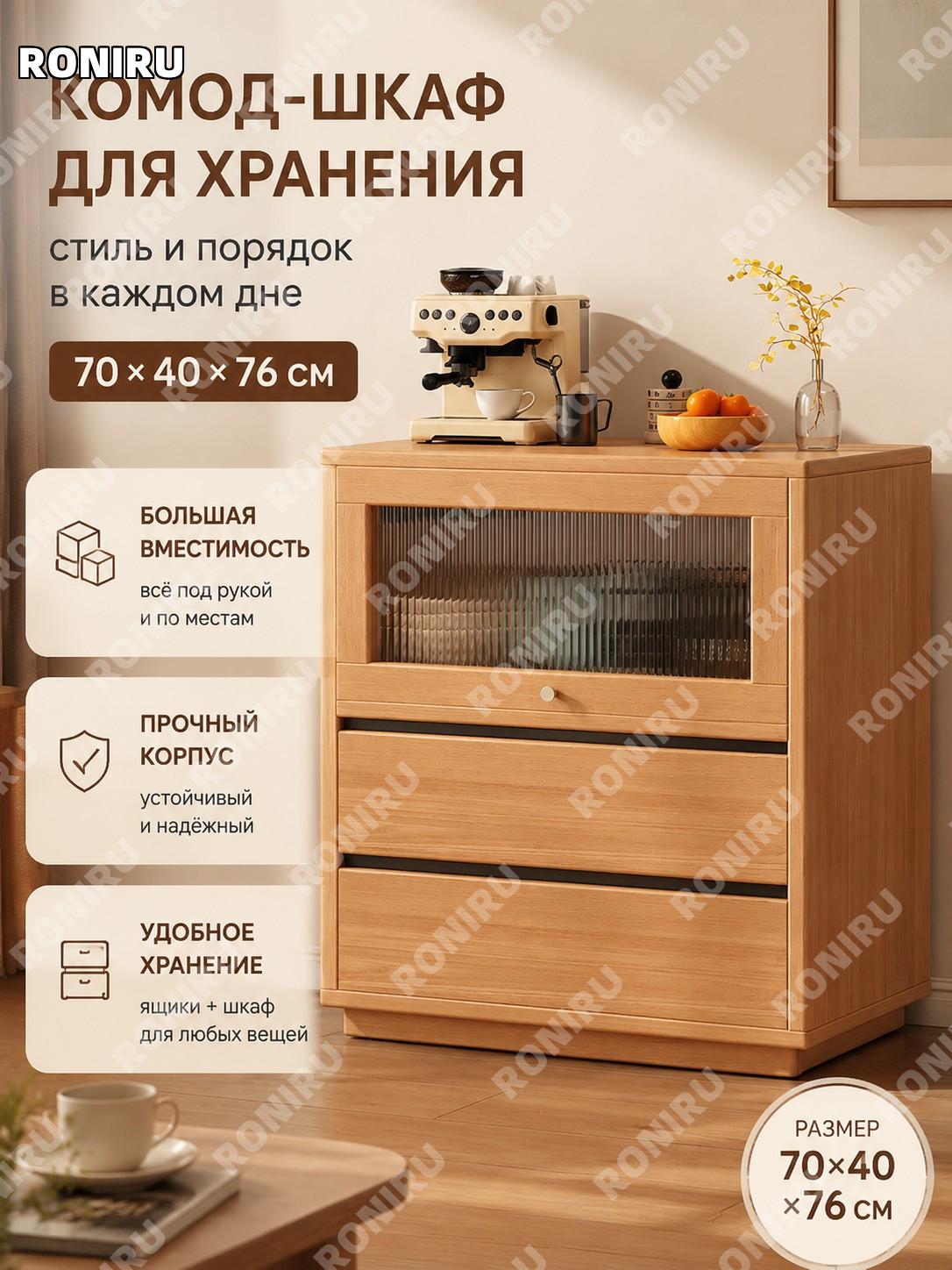 Шкаф-буфет для хранения 70×40×76 см, цвет натурального дерева, приставной стеллаж для гостиной и кухни из плиты