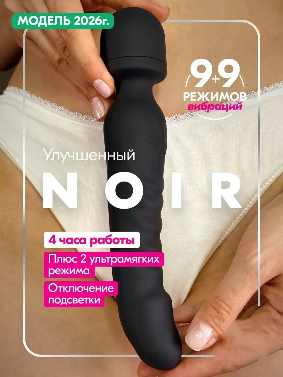 Noir (v2) - вибратор для женщин вагинальный клиторальный 18+