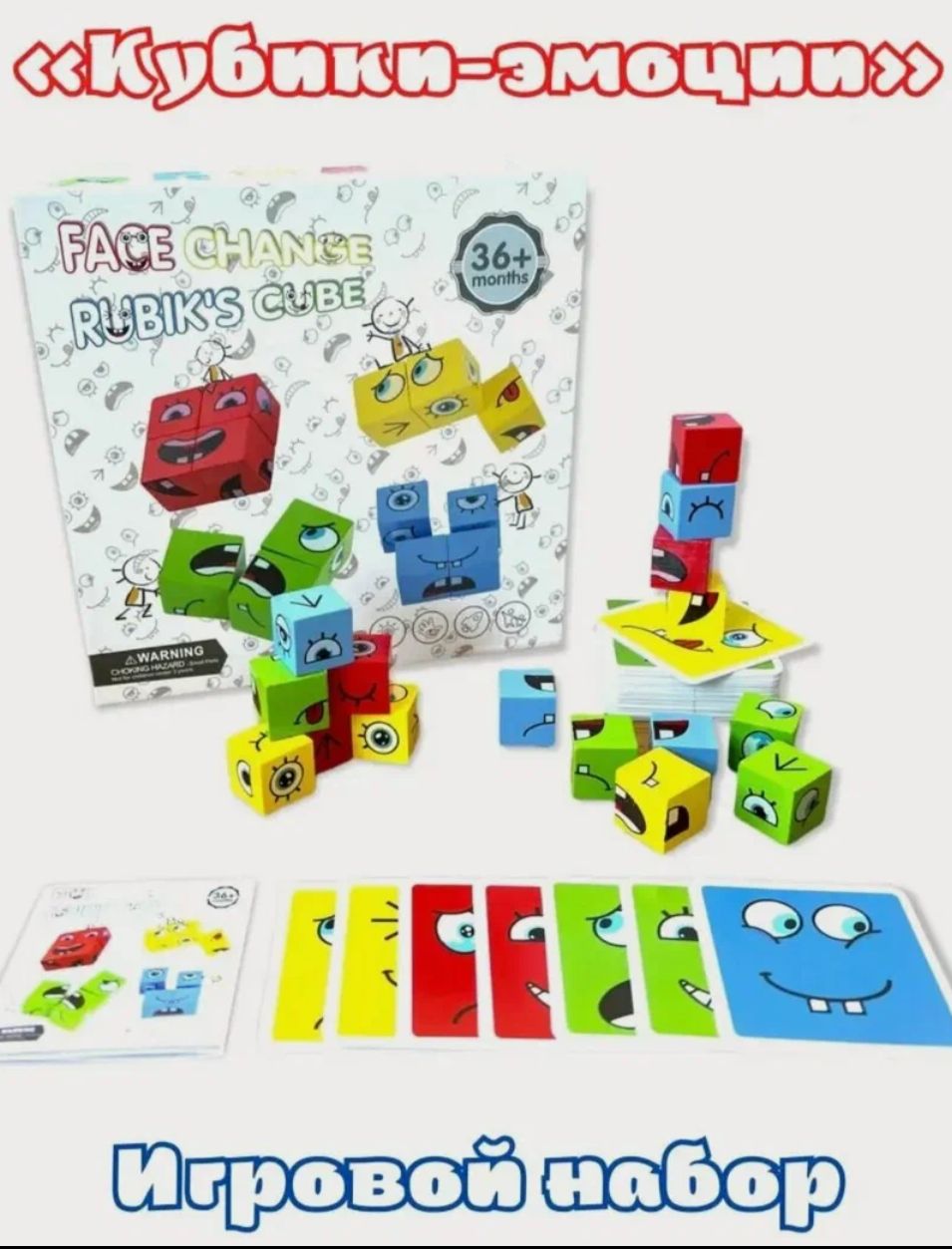Развивающая игра Кубики - эмоции для детей