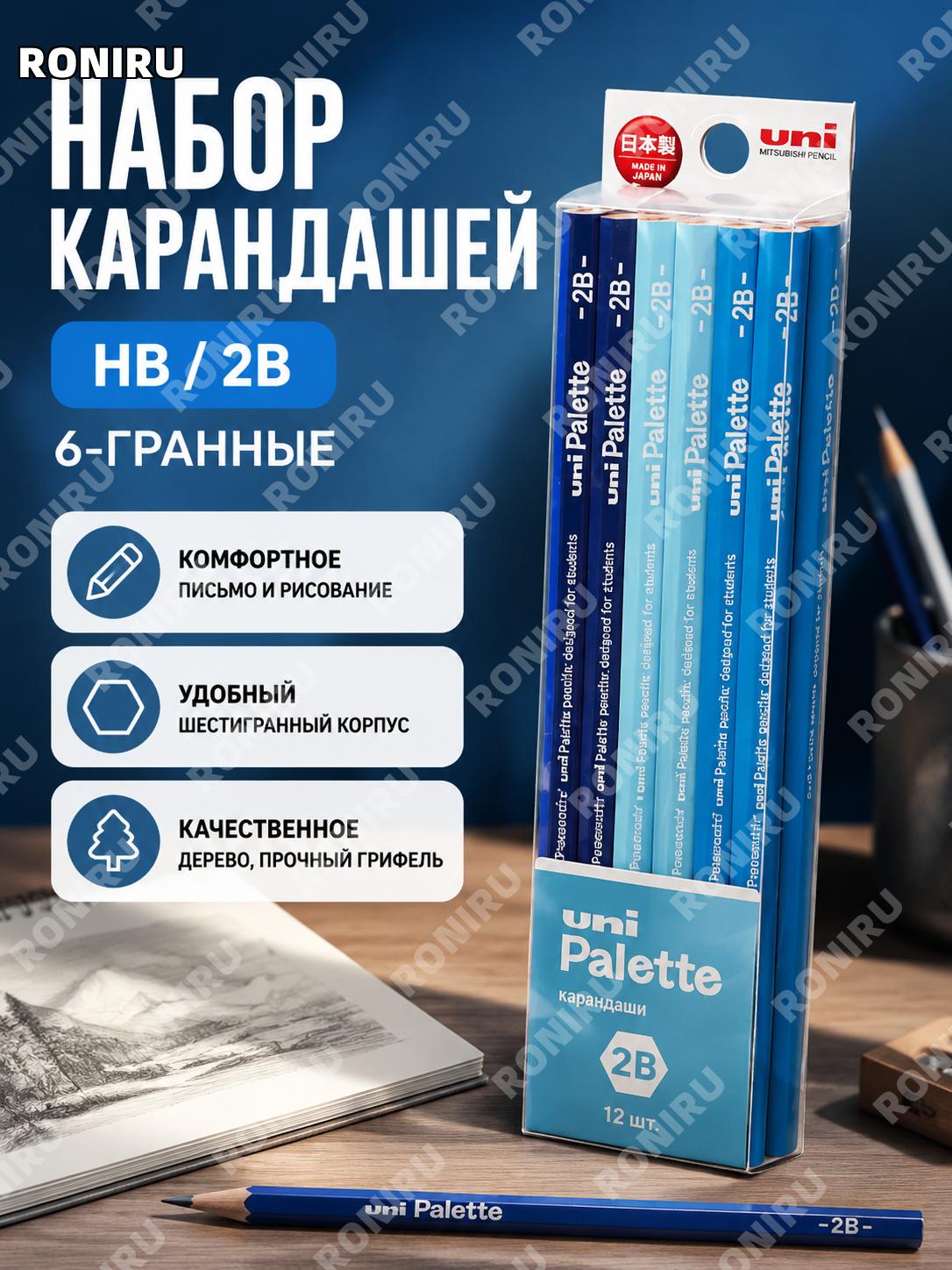 Карандаш Uni Mitsubishi 2B в синей коробке HB/2B, деревянный шестигранный для письма, рисования, школы творчества