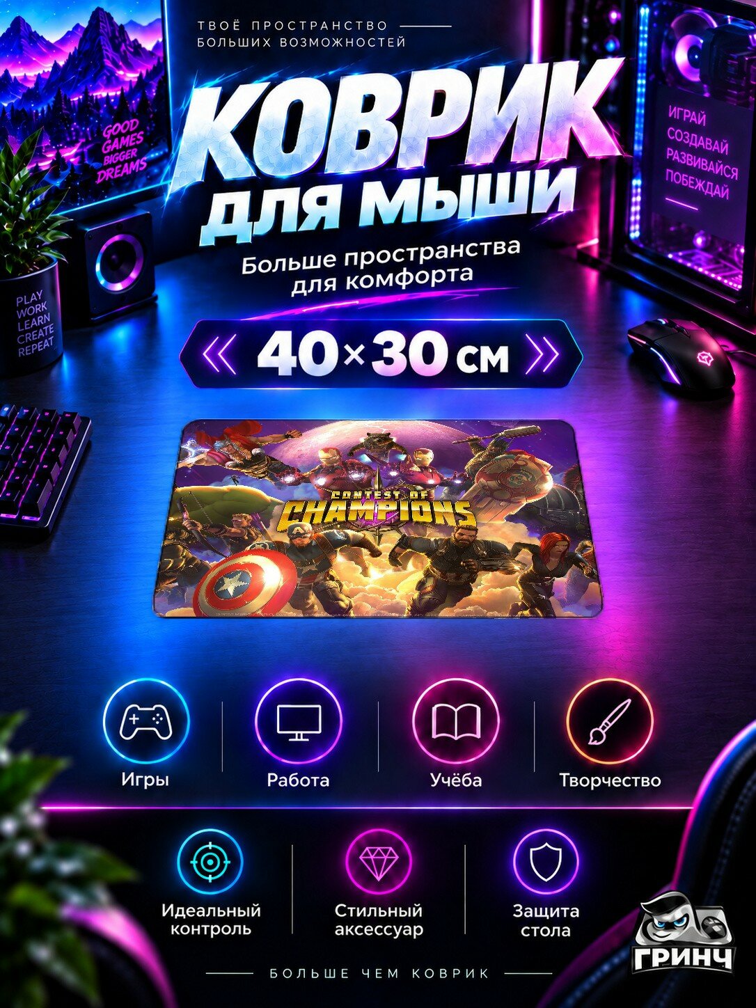 Игровой коврик для мыши 40×30 см — Marvel / Марвел — Marvel Contest Of Champions Game
