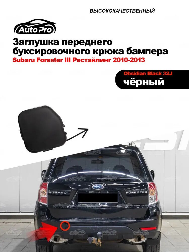 Заглушка бампера на бампер, 1 шт.