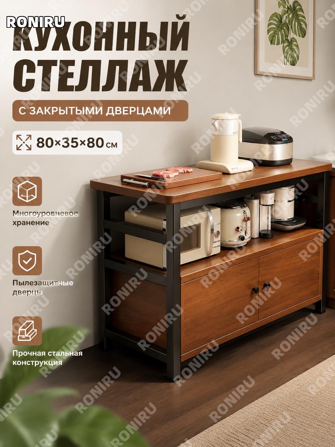 Буфет кухонный стеллаж для микроволновки с дверцами 80×35×80 см, шкаф-пенал для хранения посуды из углеродной стали
