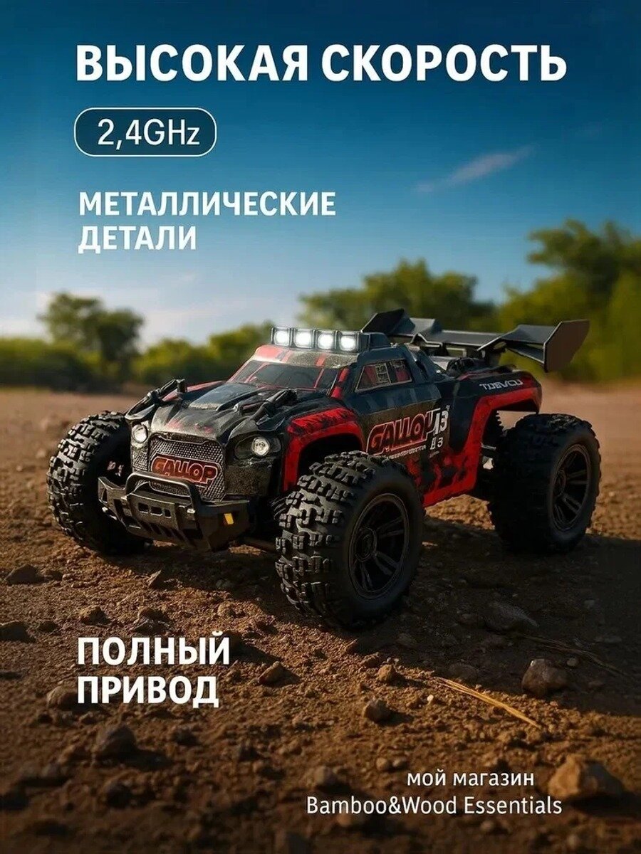 Мощная внедорожная радиоуправляемая машина 2.4G с LED-фарами и полным приводом для дрифта и бездорожья