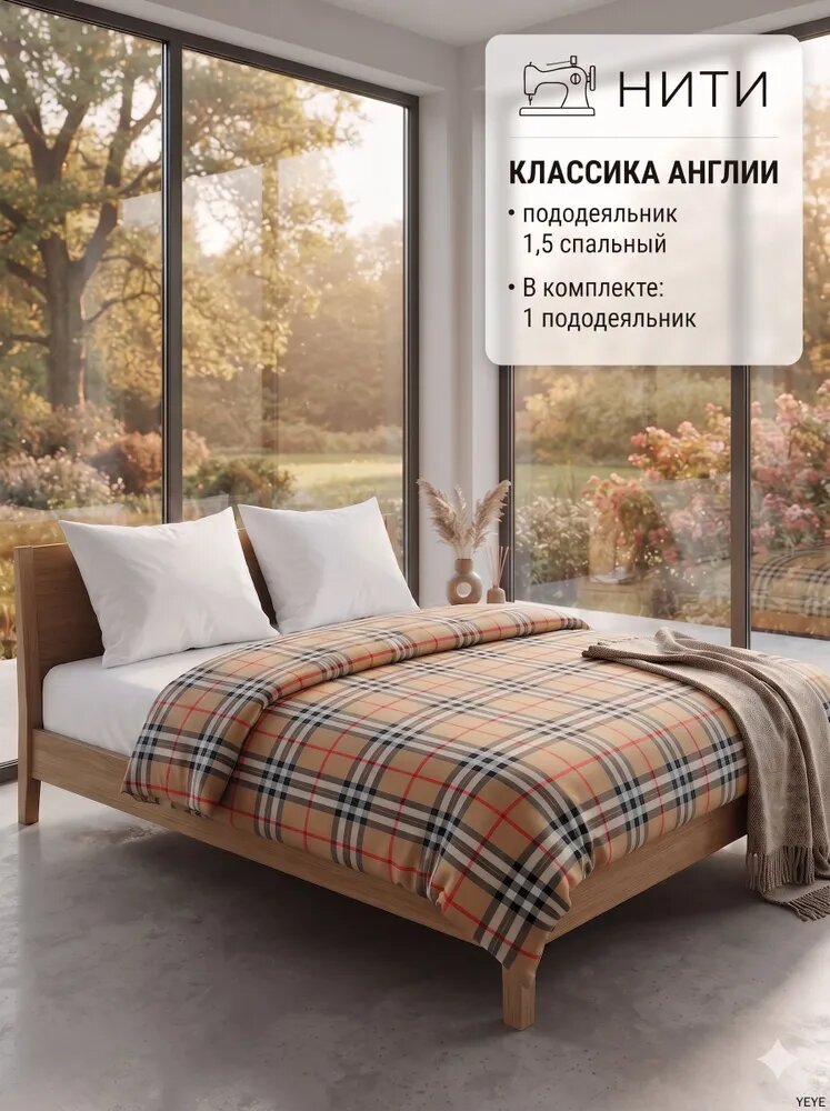 Пододеяльник 145x210 см полисатин, с клапаном, разноцветный листья