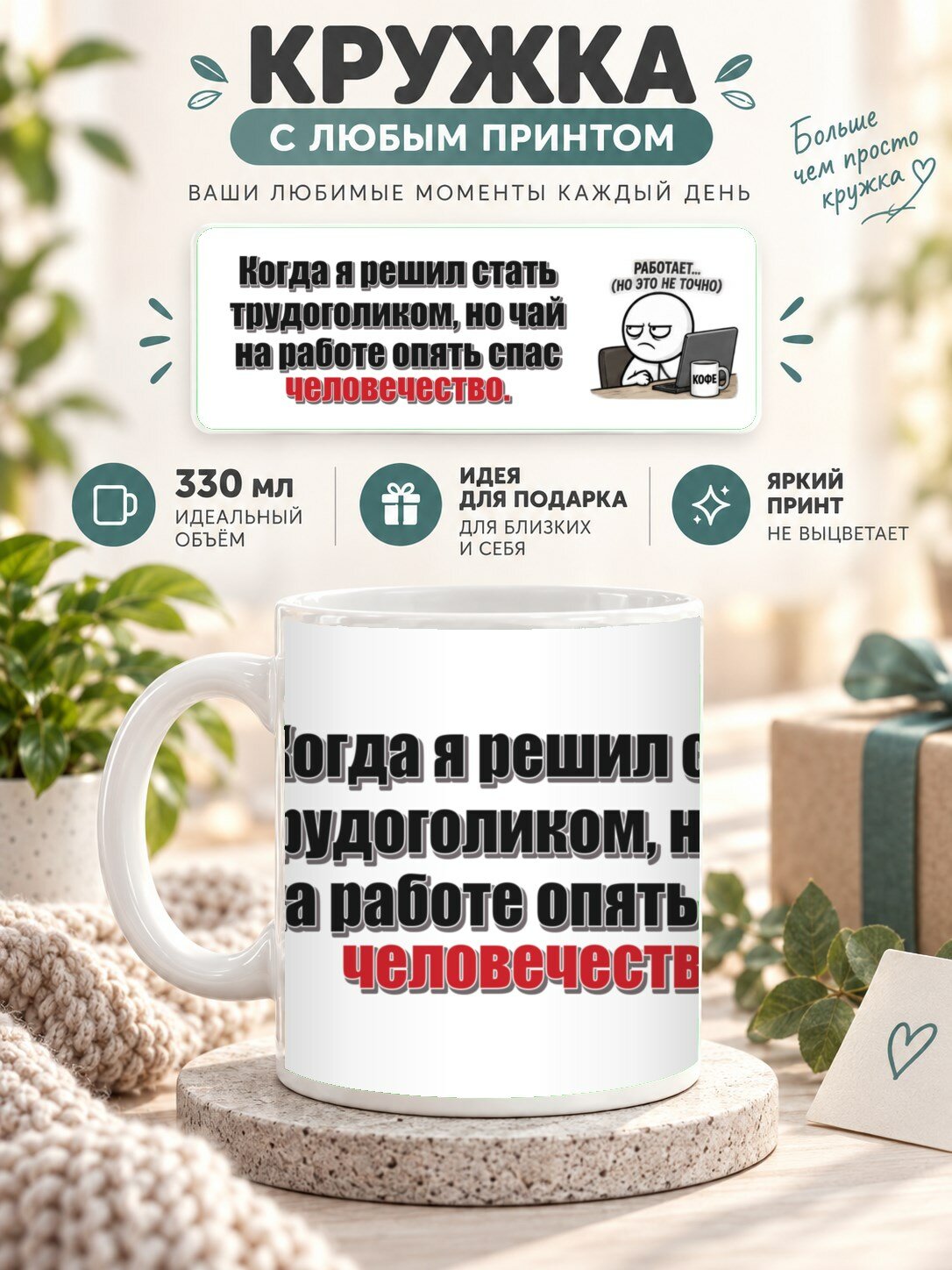 Кружка для чая и кофе MoodRoom, 330 мл, керамическая глянцевая, Кружка с принтом «Когда я решил стать трудо, UG33053052