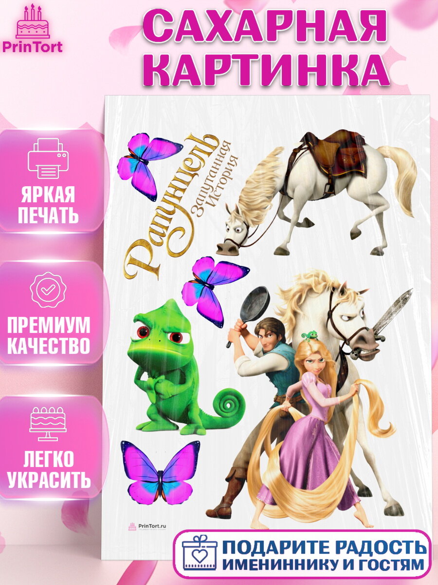 Сахарная картинка для торта Рапунцель. Украшения для торта девочке на День Рождения. Декор для выпечки PrinTort